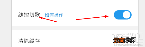 酷狗音乐怎么设置线控切歌
