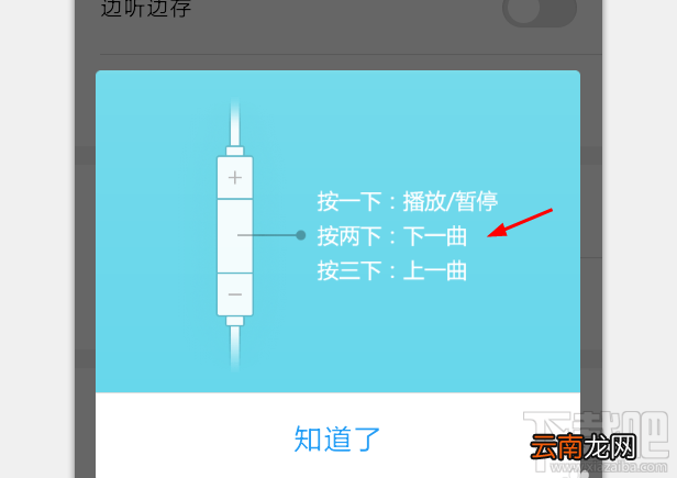 酷狗音乐怎么设置线控切歌