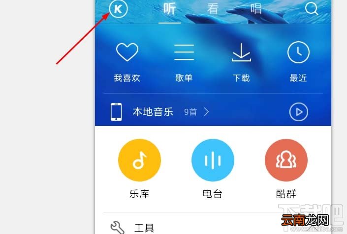 酷狗音乐怎么设置线控切歌