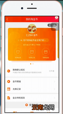 手机淘宝中查看淘金币具体操作方法
