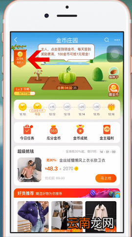 手机淘宝中查看淘金币具体操作方法