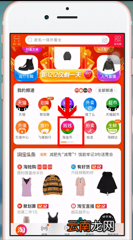 手机淘宝中查看淘金币具体操作方法