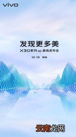 vivo x30什么时候发布