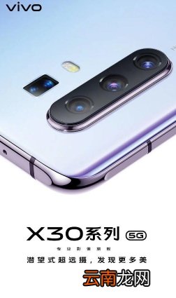 vivo x30什么时候发布