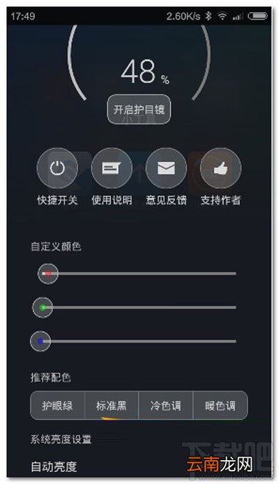 小米6护眼模式怎么开启?小米6护眼模式怎么设置?