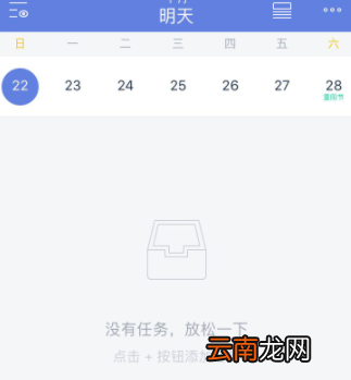滴答清单设置重复时间操作教程
