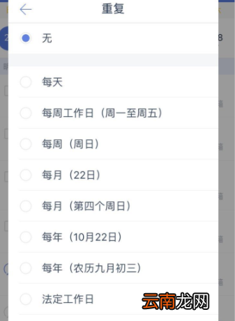 滴答清单设置重复时间操作教程