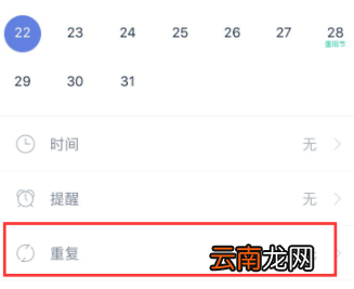滴答清单设置重复时间操作教程