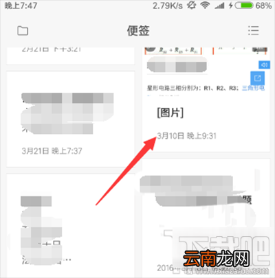小米6怎么设置便签密码？小米便签密码设置教程