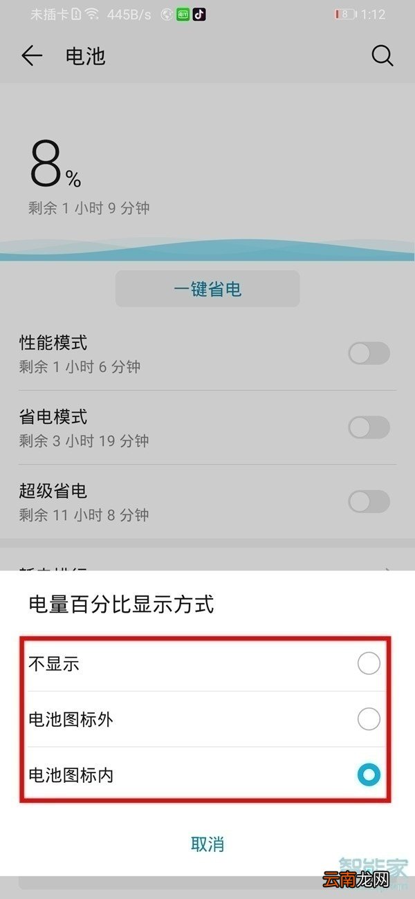 华为nova6怎么显示电量百分比