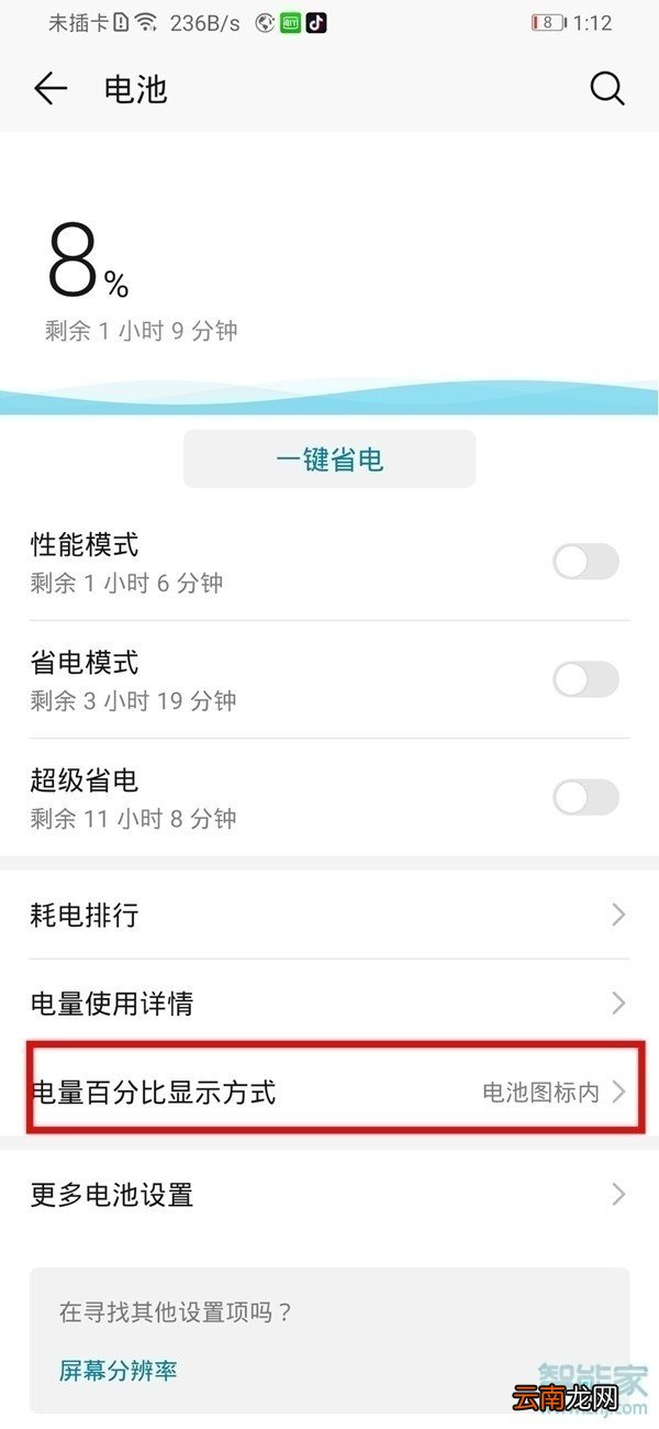 华为nova6怎么显示电量百分比