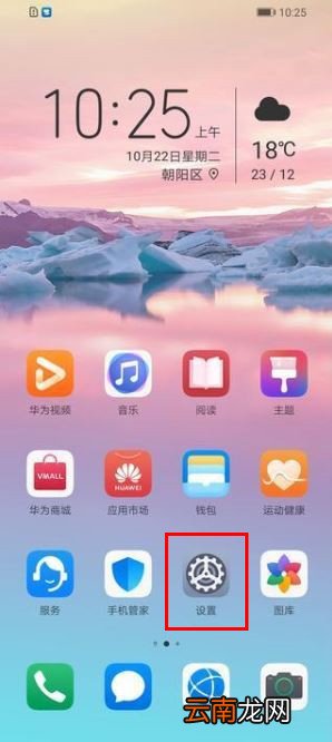 华为nova6怎么显示电量百分比
