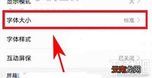 华为P10字体太小怎么设置？华为P10系统字体太小修改方法