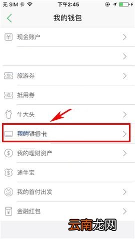 在途牛旅游app中绑定银行卡的的操作流程