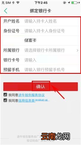 在途牛旅游app中绑定银行卡的的操作流程