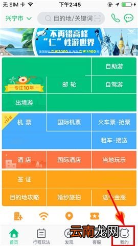 在途牛旅游app中绑定银行卡的的操作流程