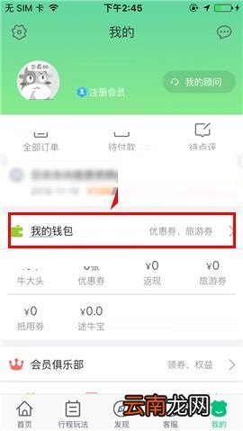 在途牛旅游app中绑定银行卡的的操作流程