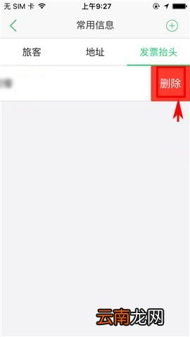 途牛旅游APP删除发票抬头的操作方法
