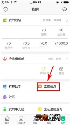 途牛旅游APP删除发票抬头的操作方法