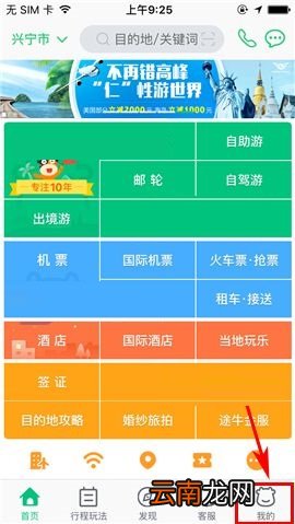 途牛旅游APP删除发票抬头的操作方法