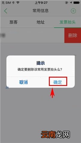 途牛旅游APP删除发票抬头的操作方法