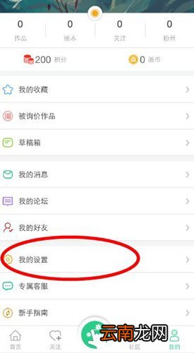 画吧APP退出当前账号的图文教程