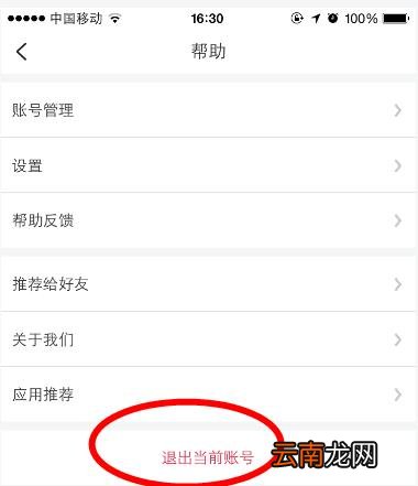 画吧APP退出当前账号的图文教程