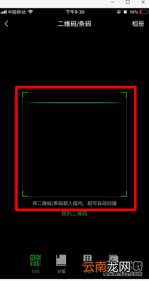 微信扫码黑屏怎么回事