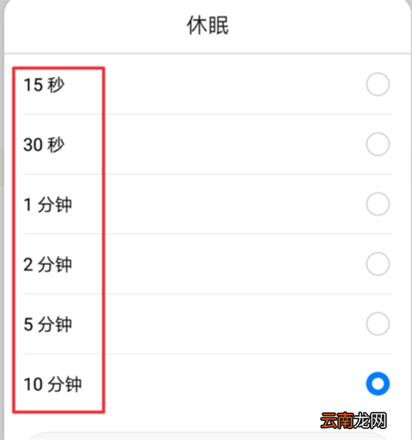 在荣耀10中设置启息屏时间的图文教程