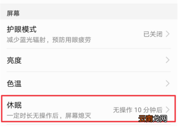 在荣耀10中设置启息屏时间的图文教程