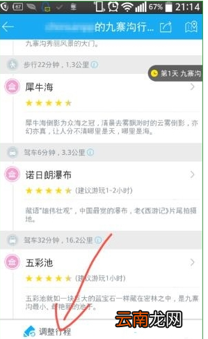 百度旅游中定制行程的具体步骤