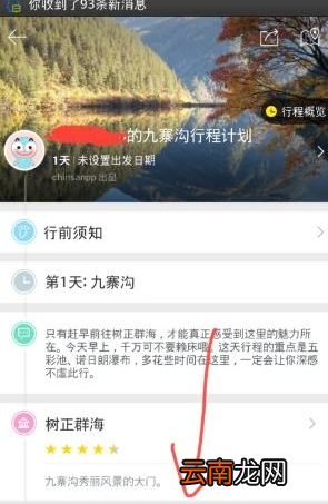 百度旅游中定制行程的具体步骤