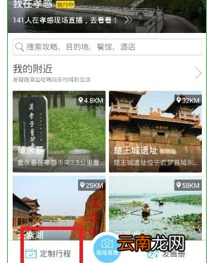 百度旅游中定制行程的具体步骤