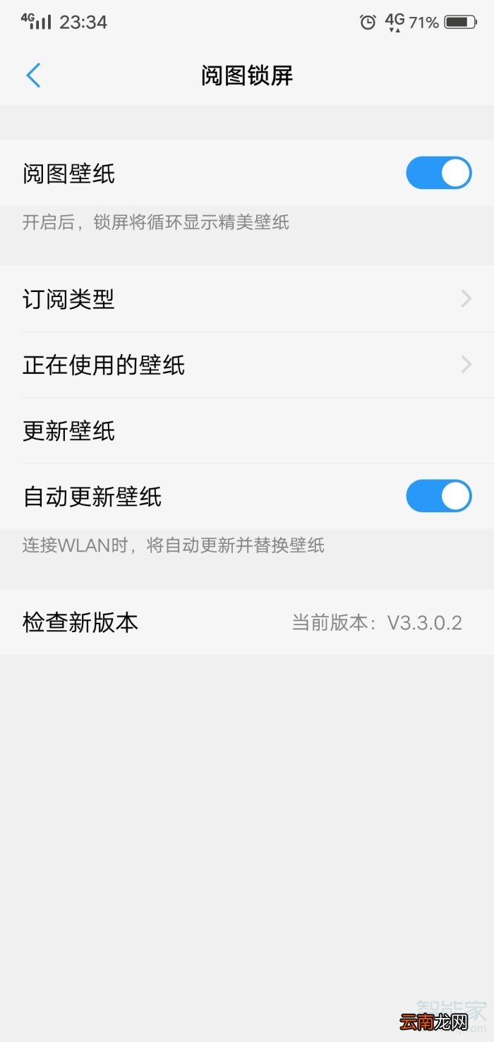 vivo锁屏杂志怎么关