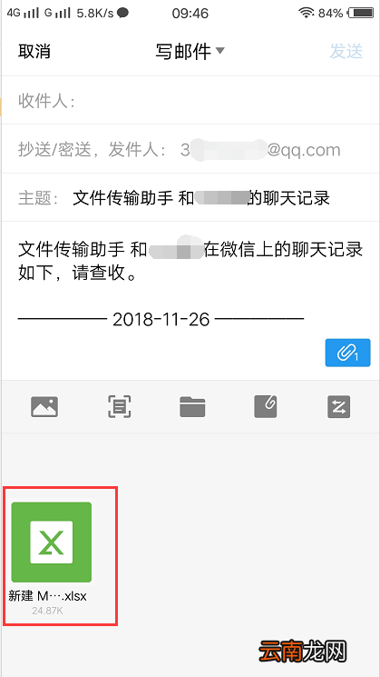 微信文件怎么发到qq邮箱