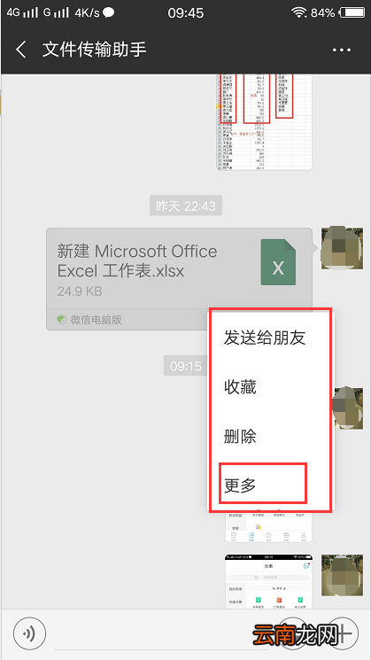 微信文件怎么发到qq邮箱