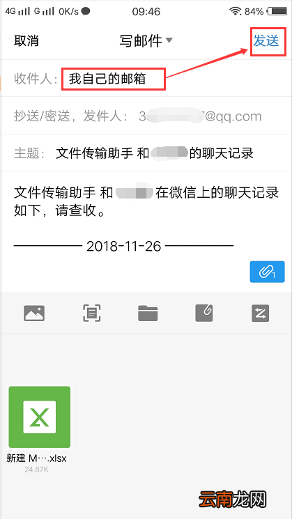 微信文件怎么发到qq邮箱