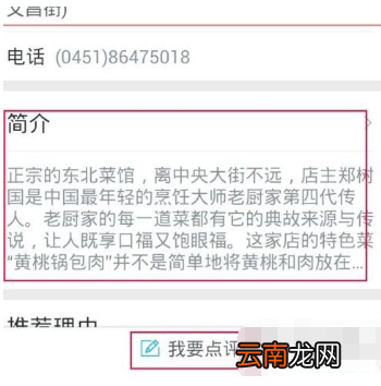 百度旅游APP评价餐馆的图文步骤