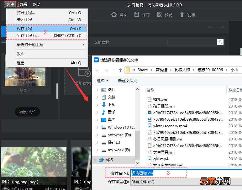 万彩影像大师保存工程文件的方法