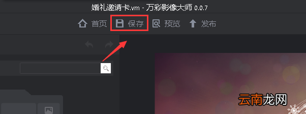 万彩影像大师保存工程文件的方法