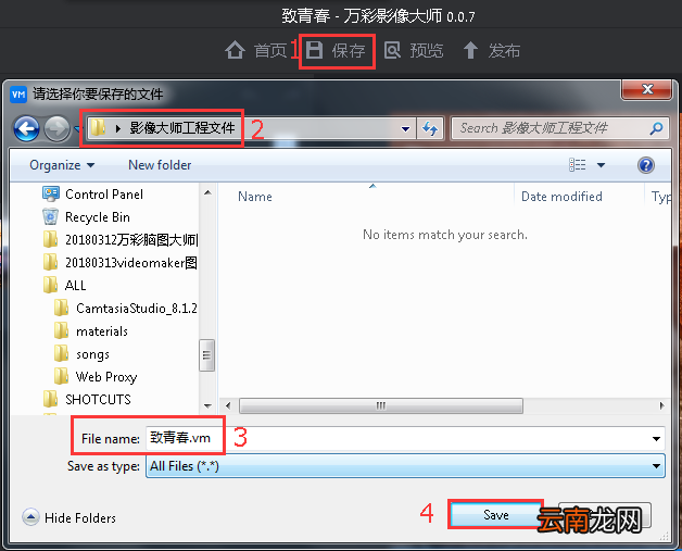 万彩影像大师保存工程文件的方法