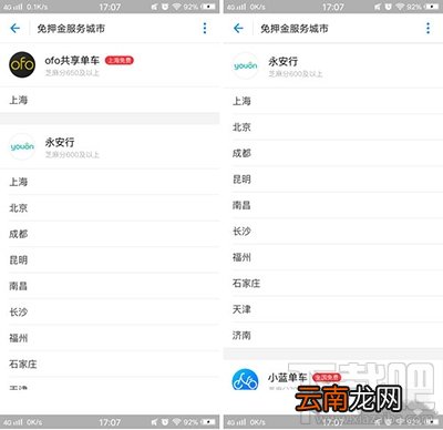 支付宝怎么用信用骑行？