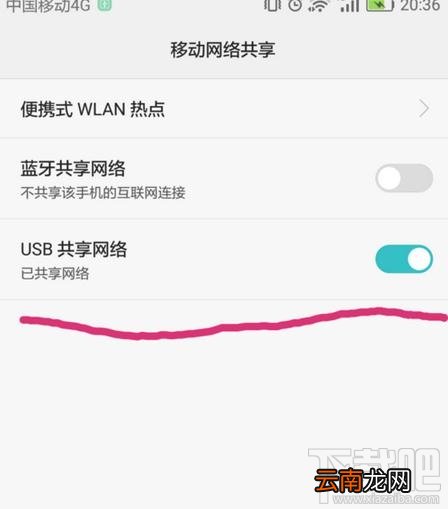 华为荣耀如何共享网络给笔记本电脑