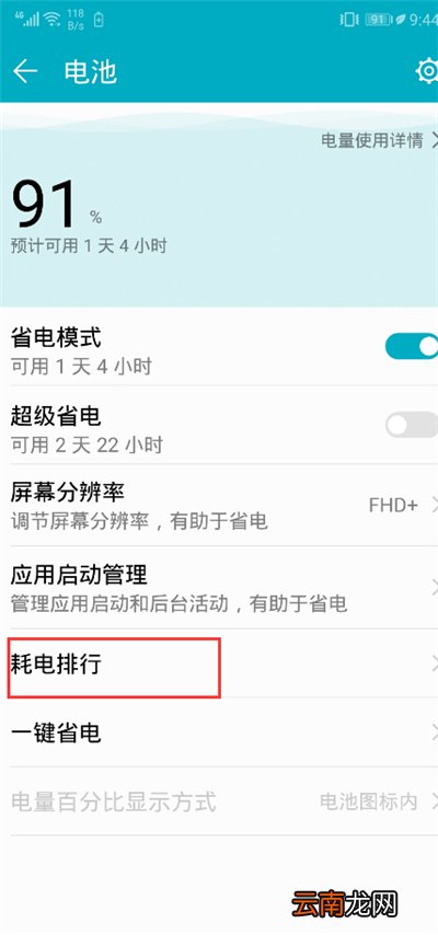 在荣耀畅玩7c中开启省电模式的图文教程