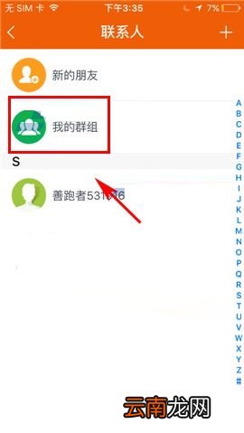 咪咕善跑APP退出群组的操作步骤