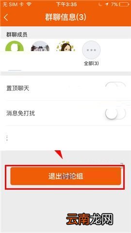 咪咕善跑APP退出群组的操作步骤