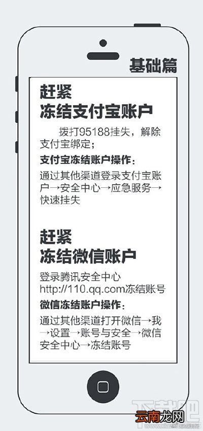 手机丢了一定要注意的事项1