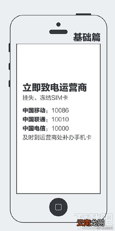 手机丢了一定要注意的事项1
