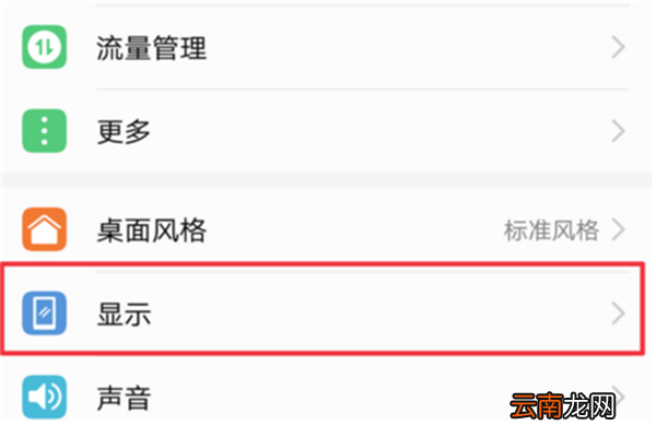 在荣耀畅玩7c中设置息屏时间的具体步骤