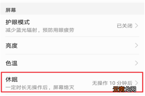 在荣耀畅玩7c中设置息屏时间的具体步骤